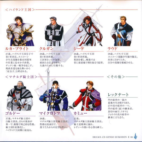 File:Drama CD Genso Suikoden II insert page 4.png