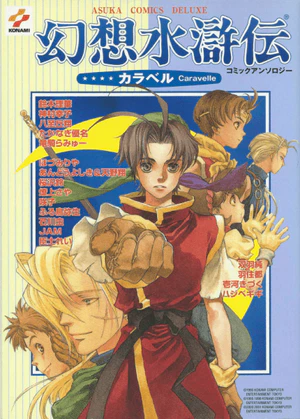 Genso Suikoden Caravelle.png