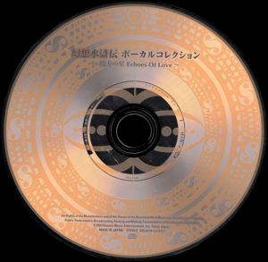 Genso Suikoden Vocal Collection ~Distant Star Echoes Of Love~ disc.png