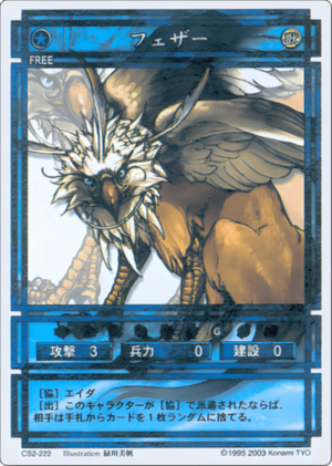 Feather (CS card CS2-222).png