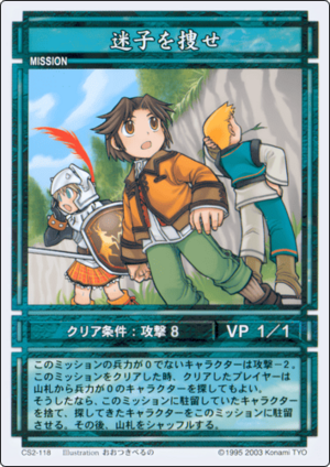 Find the Lost Child (CS card CS2-118).png
