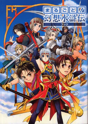 Marugoto! Genso Suikoden Book.png