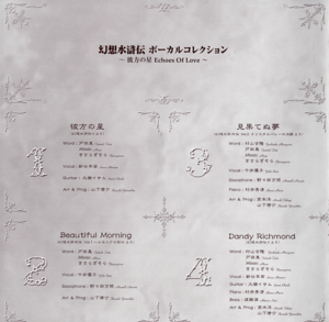 Genso Suikoden Vocal Collection ~Distant Star Echoes Of Love~ insert page 2.png