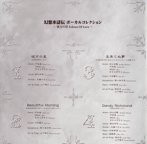 File:Genso Suikoden Vocal Collection ~Distant Star Echoes Of Love~ insert page 2.png
