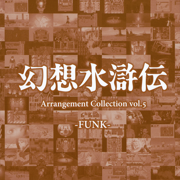 File:Genso Suikoden Arrangement Collection Vol.5 (album cover).png