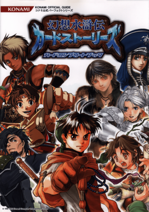 Genso Suikoden Card Stories Card Complete Book.png