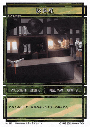 Armor Shop (CS card 553).png