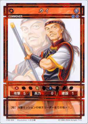 Kai (CS card CS2-304).png