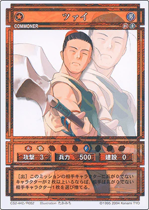 Tsai (CS card CS2-442).png
