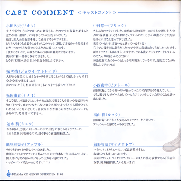File:Drama CD Genso Suikoden II insert page 5.png