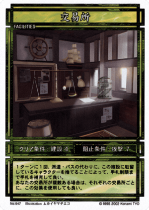 Trading Post (CS card 547).png