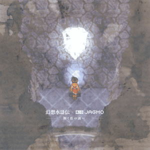 Genso Suikoden × JAGMO -Kagayaku Tate no Shirabe- (album cover).png