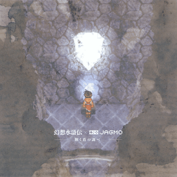 File:Genso Suikoden × JAGMO -Kagayaku Tate no Shirabe- (album cover).png