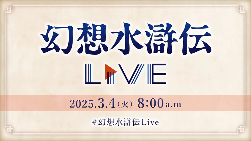 File:Suikoden Live banner.png