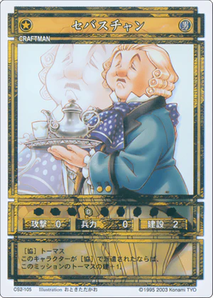 Sebastian (CS card CS2-105).png