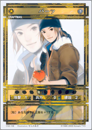 Barts (CS card CS2-108).png