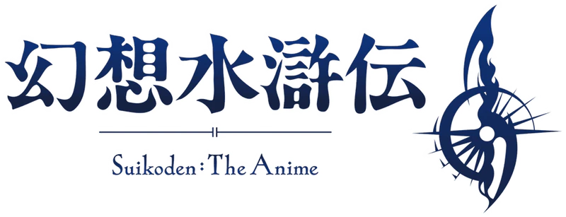 File:Suikoden The Anime logo.png