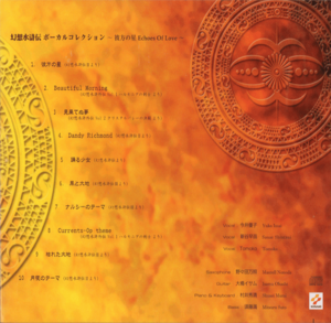 Genso Suikoden Vocal Collection ~Distant Star Echoes Of Love~ case back.png