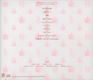 Genso Suikoden Vocal Collection ~La passione commuove la storia~ (album rear).png