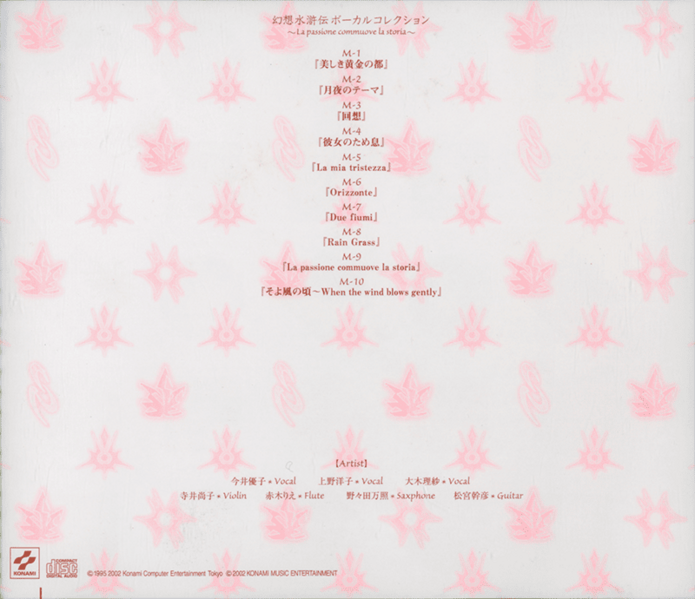 File:Genso Suikoden Vocal Collection ~La passione commuove la storia~ (album rear).png