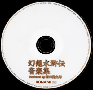 Genso Suikoden Music Collection Produced by Haneda Kentarō disc.png