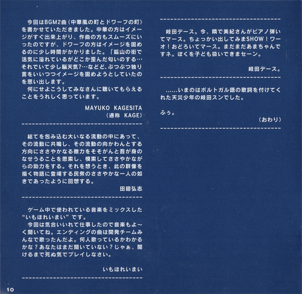 File:Genso Suikoden Original Game Soundtrack insert page 10.png