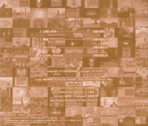 Genso Suikoden Arrangement Collection Vol.5 (album rear).png