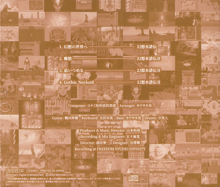 File:Genso Suikoden Arrangement Collection Vol.5 (album rear).png
