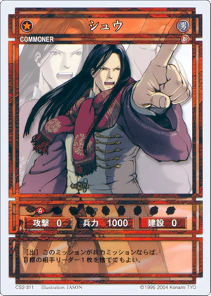 Shu (CS card CS2-311).png