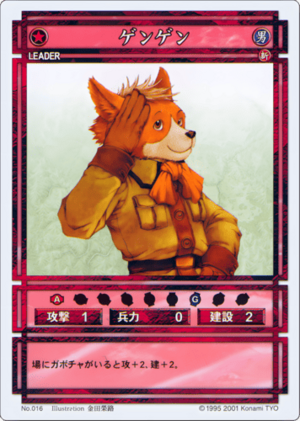 Gengen (CS card 016).png