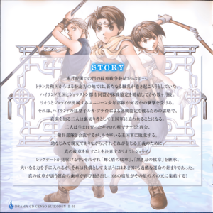 Drama CD Genso Suikoden II insert page 1.png