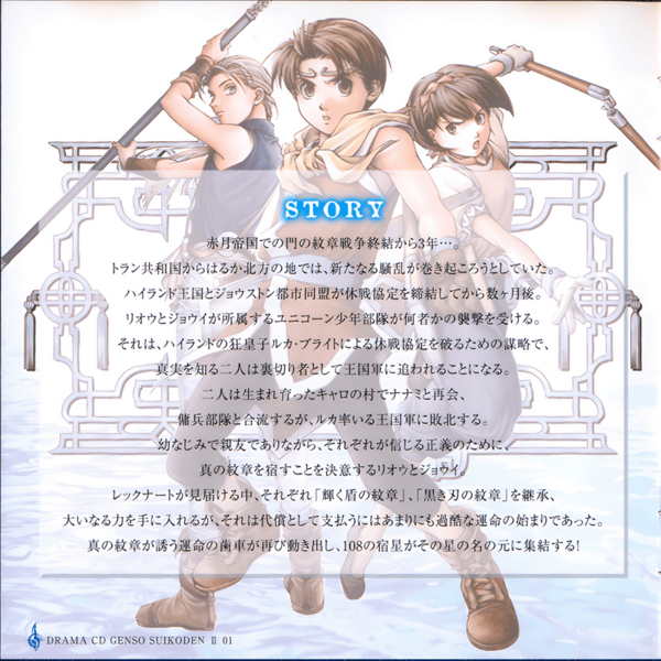 File:Drama CD Genso Suikoden II insert page 1.png