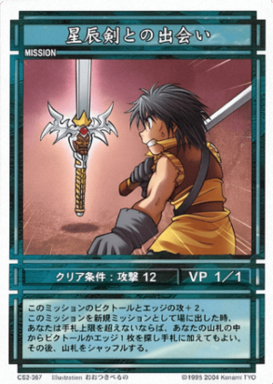 Find the Star Dragon Sword (CS card CS2-367).png