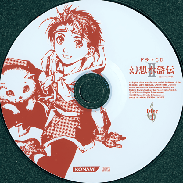 File:Drama CD Genso Suikoden II (CD disc 1).png