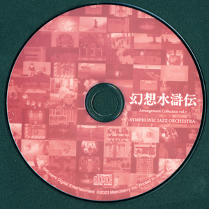 Genso Suikoden Arrangement Collection Vol.7 (CD disc).png