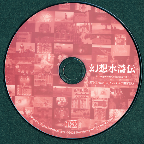 File:Genso Suikoden Arrangement Collection Vol.7 (CD disc).png