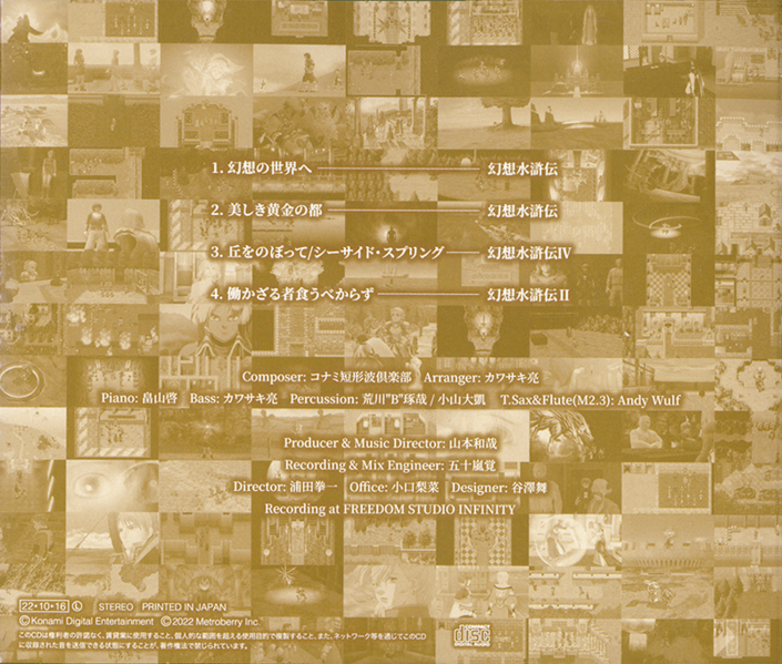 File:Genso Suikoden Arrangement Collection Vol.2 (album rear).png
