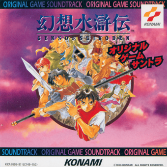Genso Suikoden Original Game Soundtrack case front.png