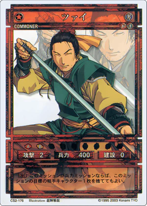 Tsai (CS card CS2-176).png