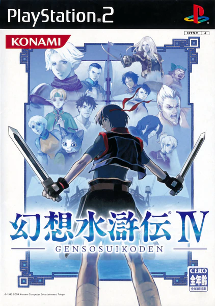 File:Suikoden IV cover art.jpg