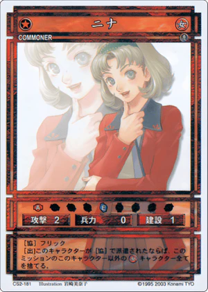 Nina (CS card CS2-181).png