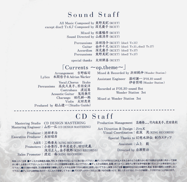 File:Genso Suikogaiden Vol.1 Harmonia no Kenshi Original Soundtrack insert page 11.png