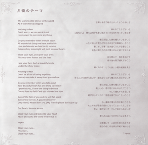 Genso Suikoden Vocal Collection ~Distant Star Echoes Of Love~ insert page 13.png