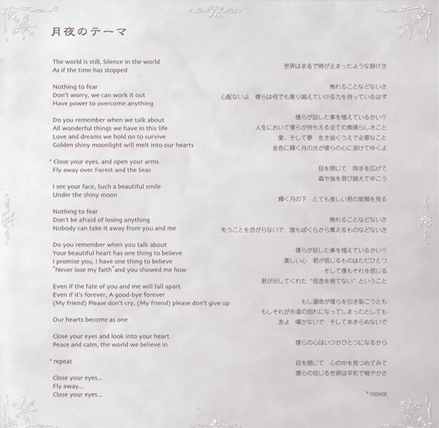 File:Genso Suikoden Vocal Collection ~Distant Star Echoes Of Love~ insert page 13.png