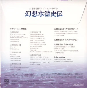 Genso Suikoshiden rear sleeve.png