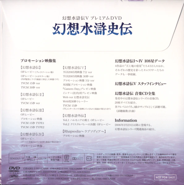 File:Genso Suikoshiden rear sleeve.png