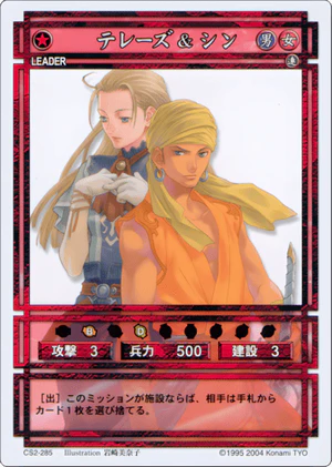 Teresa & Shin (CS card CS2-285).png