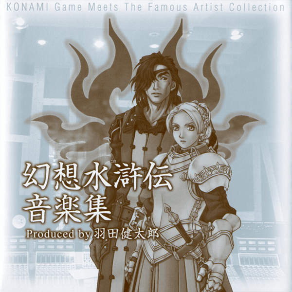 File:Genso Suikoden Music Collection Produced by Haneda Kentarō insert cover.png