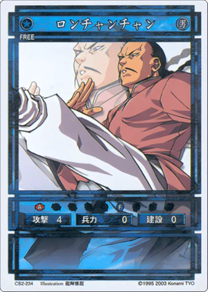 Long Chan-Chan (CS card CS2-234).png