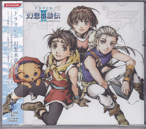 Drama CD Genso Suikoden II case front.png